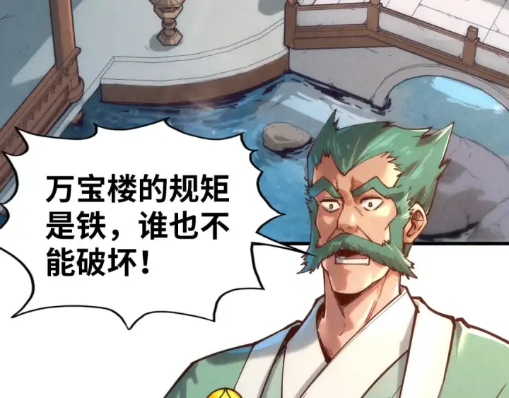 《这一世我要当至尊》第130话 拍卖会图11