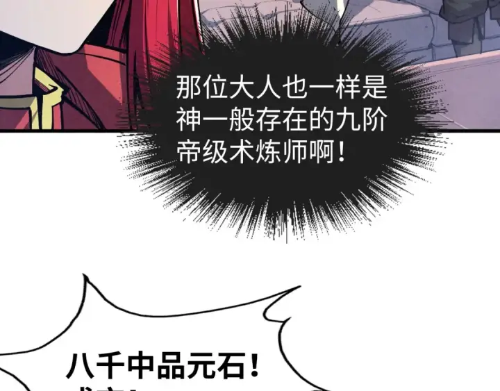 《这一世我要当至尊》第130话 拍卖会图111