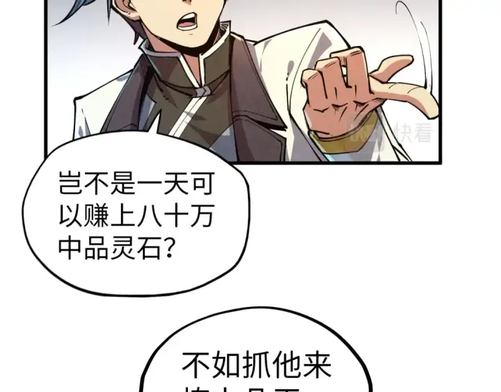 《这一世我要当至尊》第130话 拍卖会图114