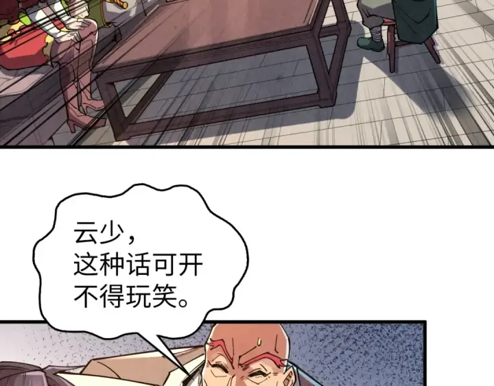 《这一世我要当至尊》第130话 拍卖会图116