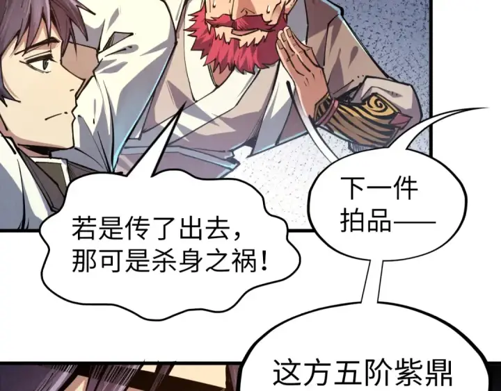《这一世我要当至尊》第130话 拍卖会图117