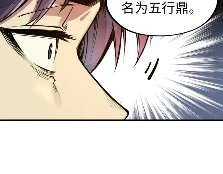 《这一世我要当至尊》第130话 拍卖会图118