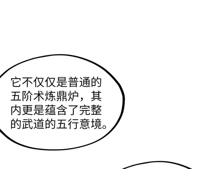 《这一世我要当至尊》第130话 拍卖会图119