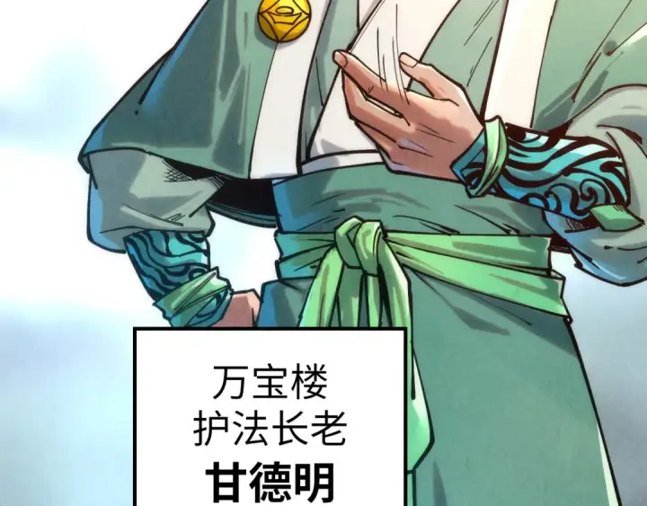 《这一世我要当至尊》第130话 拍卖会图12