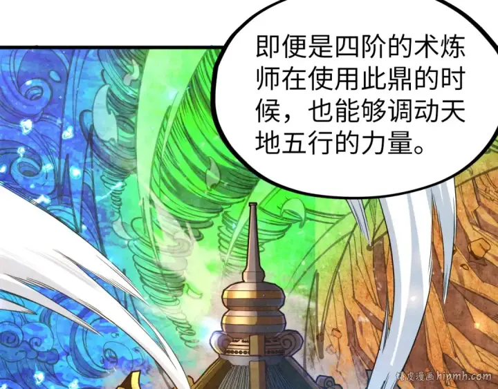 《这一世我要当至尊》第130话 拍卖会图120