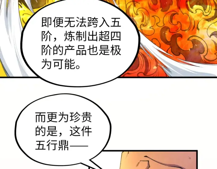 《这一世我要当至尊》第130话 拍卖会图122