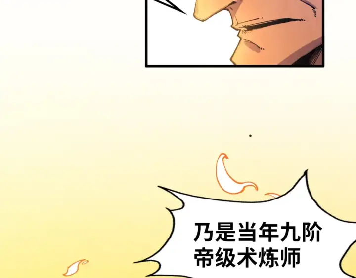 《这一世我要当至尊》第130话 拍卖会图123