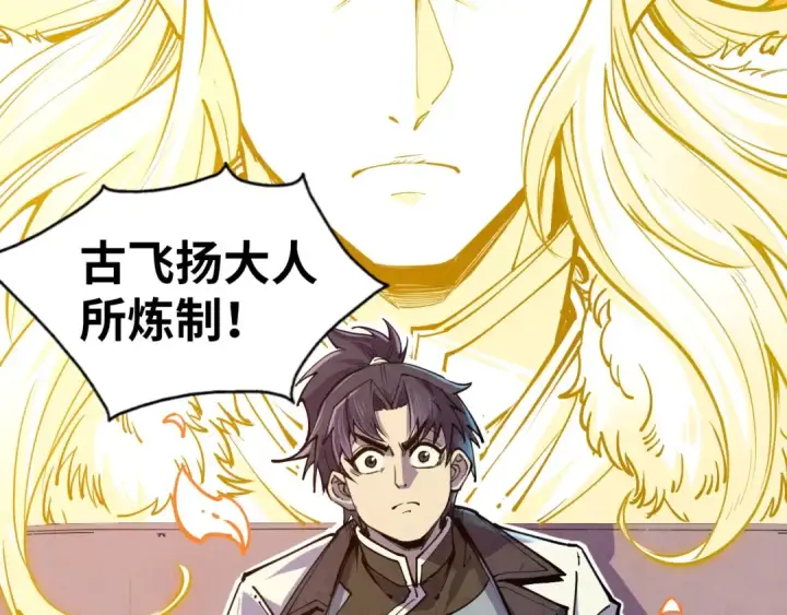 《这一世我要当至尊》第130话 拍卖会图125