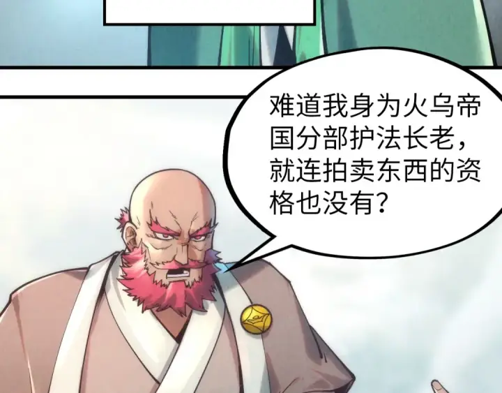 《这一世我要当至尊》第130话 拍卖会图13