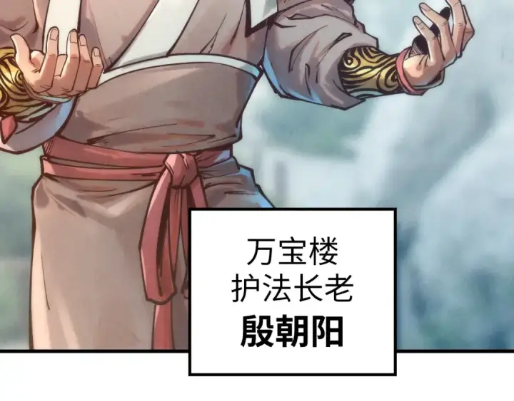 《这一世我要当至尊》第130话 拍卖会图14