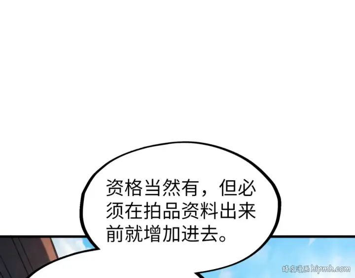 《这一世我要当至尊》第130话 拍卖会图16