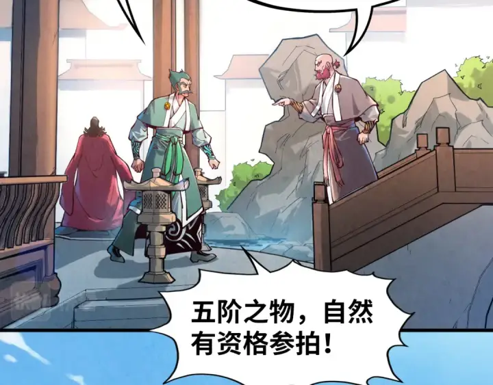 《这一世我要当至尊》第130话 拍卖会图18