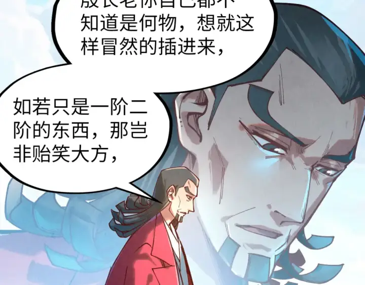 《这一世我要当至尊》第130话 拍卖会图20