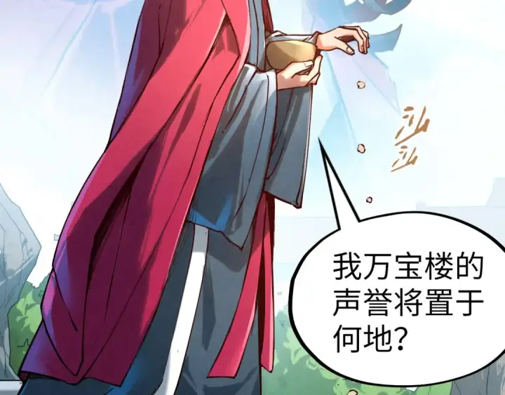 《这一世我要当至尊》第130话 拍卖会图21