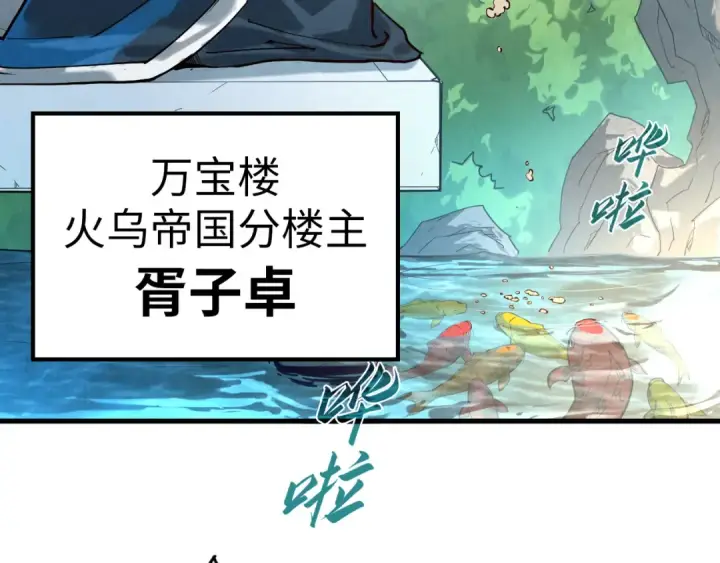 《这一世我要当至尊》第130话 拍卖会图22
