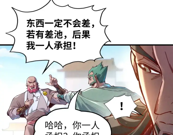 《这一世我要当至尊》第130话 拍卖会图23