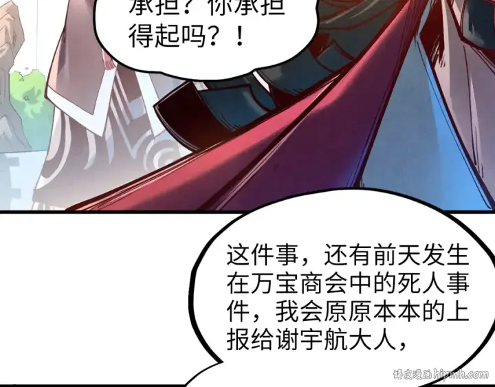 《这一世我要当至尊》第130话 拍卖会图24