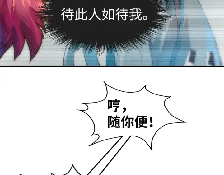《这一世我要当至尊》第130话 拍卖会图27