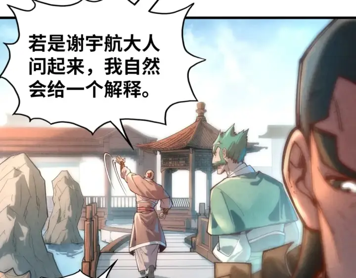 《这一世我要当至尊》第130话 拍卖会图28