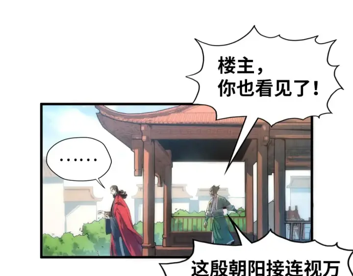 《这一世我要当至尊》第130话 拍卖会图30