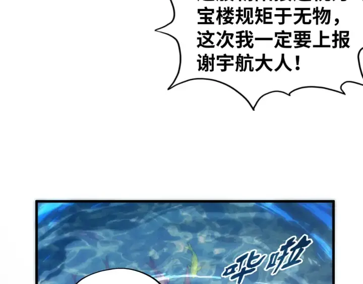 《这一世我要当至尊》第130话 拍卖会图31
