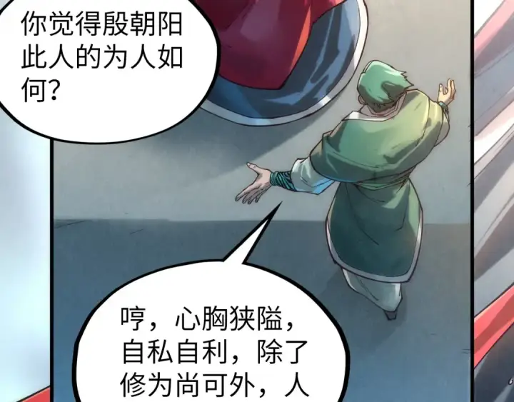 《这一世我要当至尊》第130话 拍卖会图33