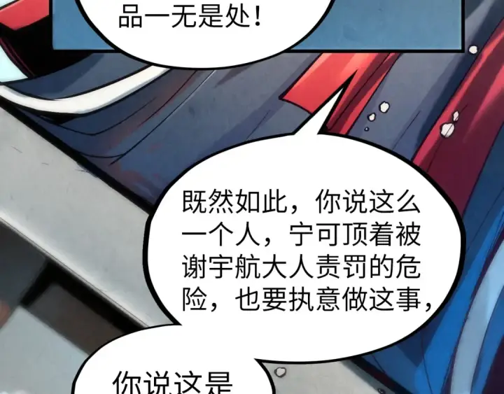 《这一世我要当至尊》第130话 拍卖会图34
