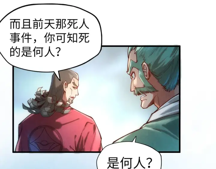 《这一世我要当至尊》第130话 拍卖会图37