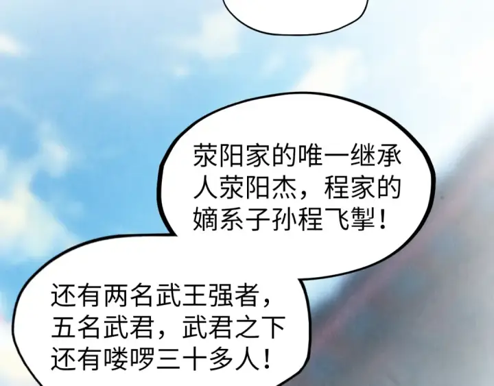 《这一世我要当至尊》第130话 拍卖会图38