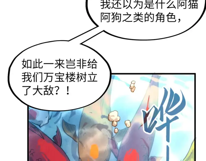 《这一世我要当至尊》第130话 拍卖会图41