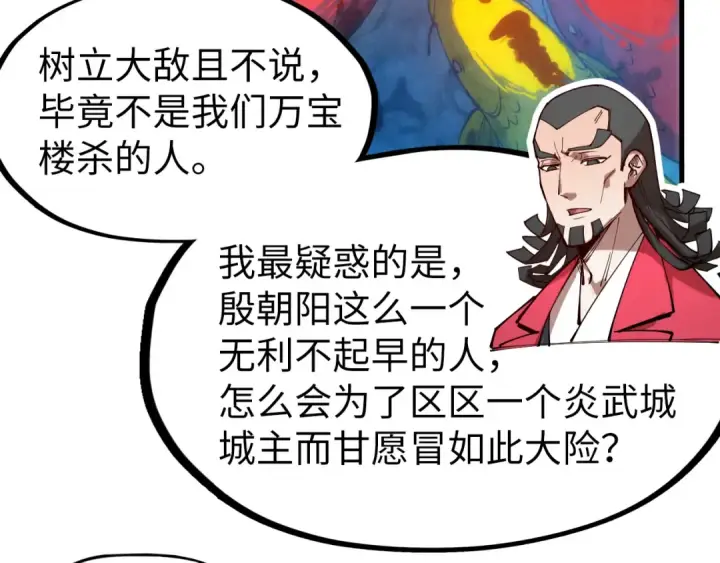 《这一世我要当至尊》第130话 拍卖会图43