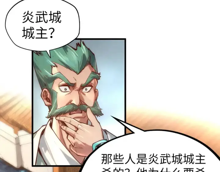 《这一世我要当至尊》第130话 拍卖会图44
