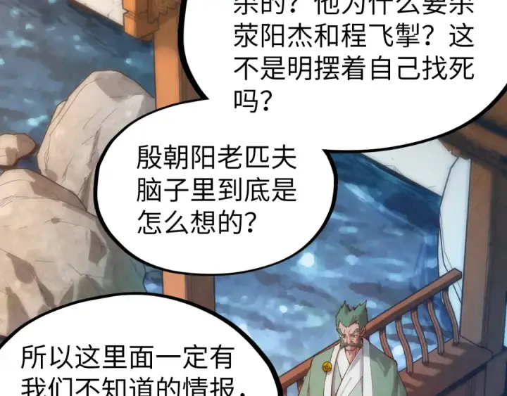 《这一世我要当至尊》第130话 拍卖会图45