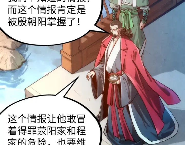 《这一世我要当至尊》第130话 拍卖会图46