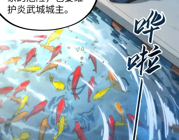 《这一世我要当至尊》第130话 拍卖会图47
