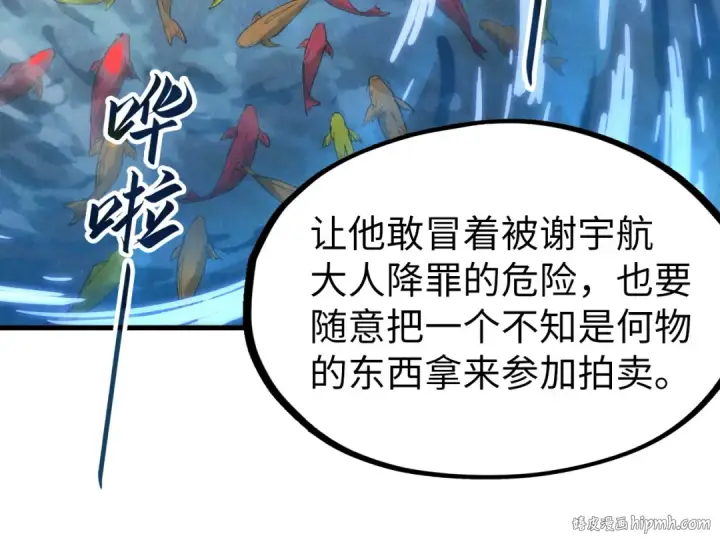 《这一世我要当至尊》第130话 拍卖会图48