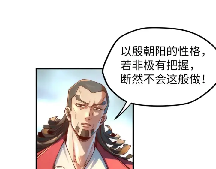 《这一世我要当至尊》第130话 拍卖会图49