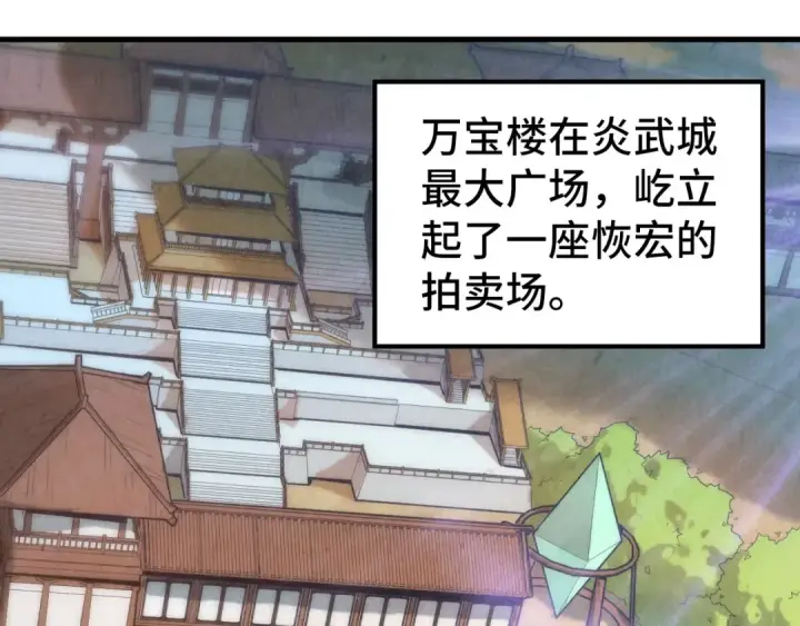 《这一世我要当至尊》第130话 拍卖会图5