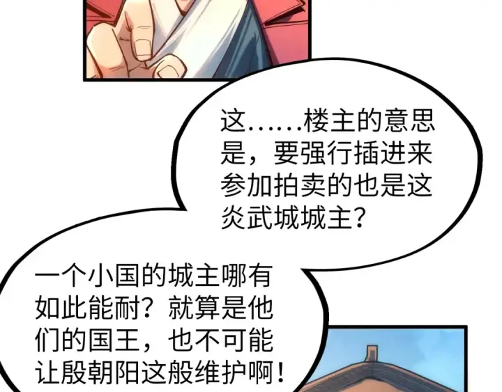 《这一世我要当至尊》第130话 拍卖会图50