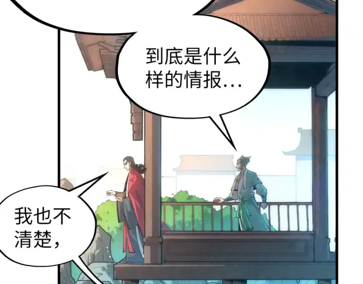 《这一世我要当至尊》第130话 拍卖会图51