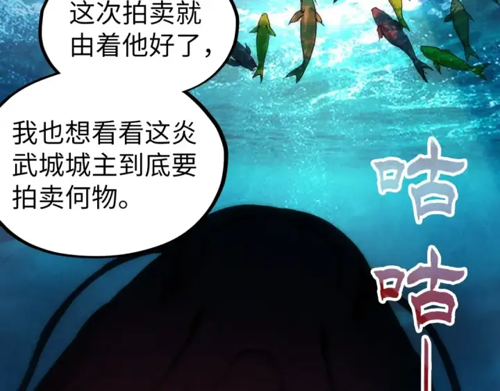 《这一世我要当至尊》第130话 拍卖会图53
