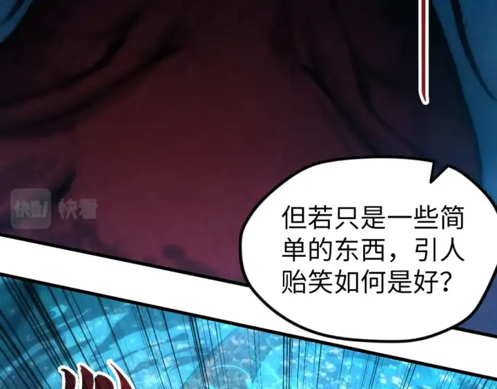 《这一世我要当至尊》第130话 拍卖会图54
