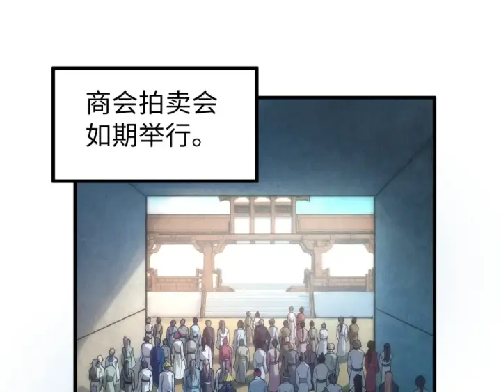 《这一世我要当至尊》第130话 拍卖会图60