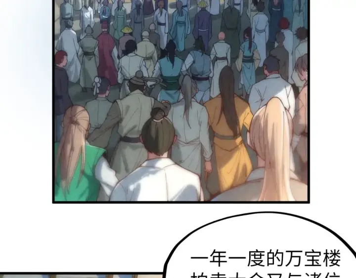 《这一世我要当至尊》第130话 拍卖会图61