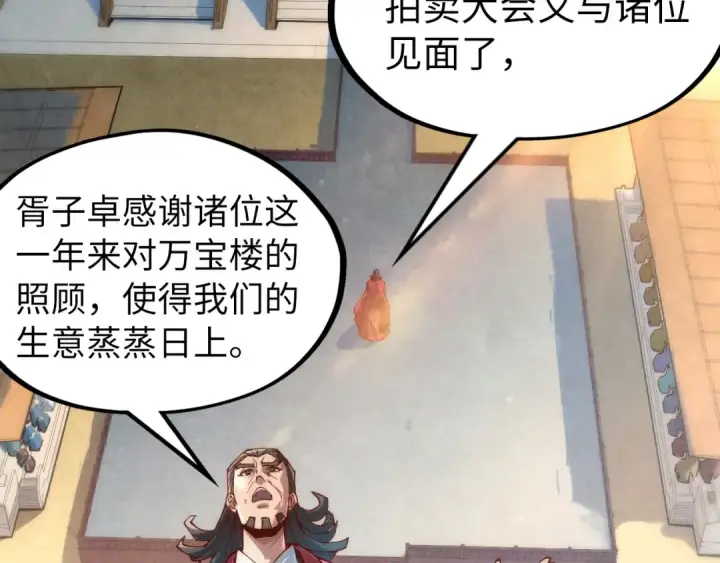 《这一世我要当至尊》第130话 拍卖会图62