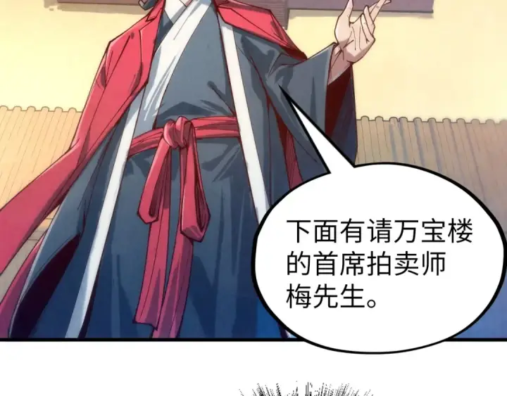 《这一世我要当至尊》第130话 拍卖会图63