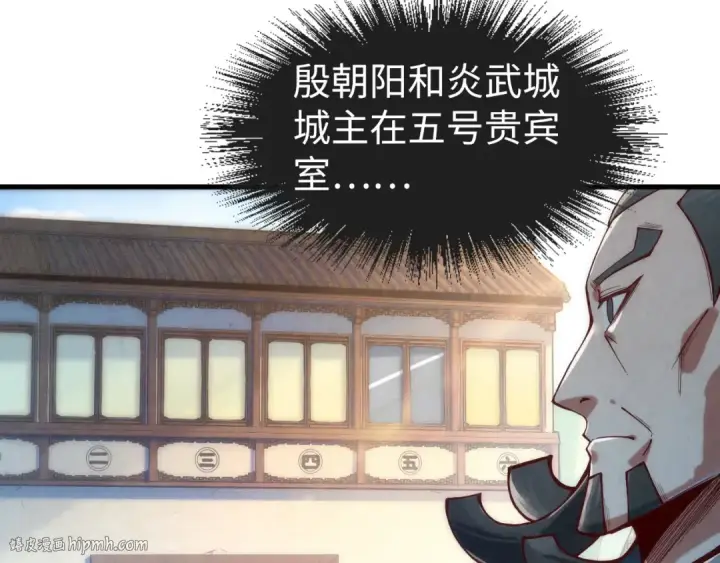 《这一世我要当至尊》第130话 拍卖会图64