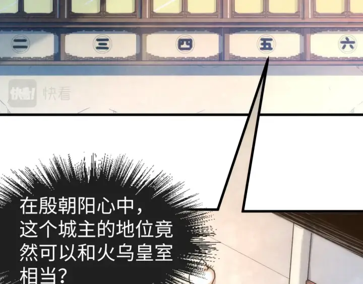 《这一世我要当至尊》第130话 拍卖会图66