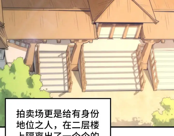 《这一世我要当至尊》第130话 拍卖会图7