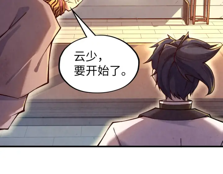 《这一世我要当至尊》第130话 拍卖会图70